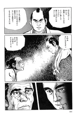 Page 195 of Hanzou no Mon Vol.7