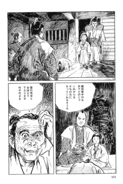 Page 197 of Hanzou no Mon Vol.7