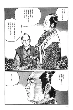 Page 265 of Hanzou no Mon Vol.7