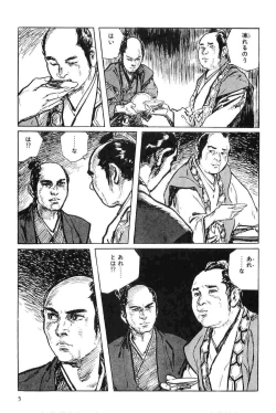 Page 8 of Hanzou no Mon Vol.7