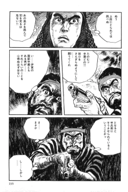 Page 138 of Hanzou no Mon Vol.8