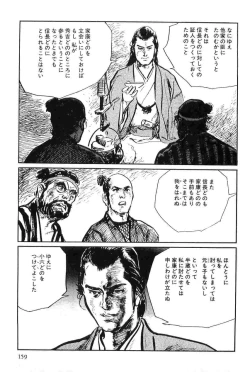 Page 162 of Hanzou no Mon Vol.8