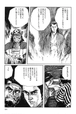 Page 184 of Hanzou no Mon Vol.8