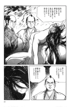 Page 18 of Hanzou no Mon Vol.8