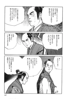 Page 190 of Hanzou no Mon Vol.8