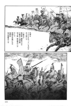 Page 238 of Hanzou no Mon Vol.8