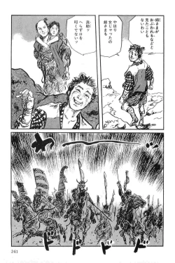 Page 244 of Hanzou no Mon Vol.8