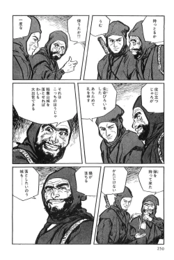 Page 253 of Hanzou no Mon Vol.8