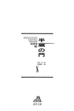 Page 4 of Hanzou no Mon Vol.8