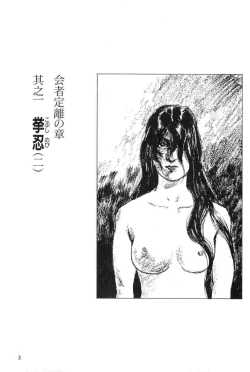 Page 6 of Hanzou no Mon Vol.8