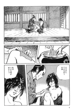 Page 7 of Hanzou no Mon Vol.8