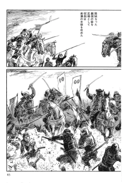 Page 86 of Hanzou no Mon Vol.8