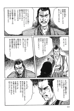 Page 105 of Hanzou no Mon Vol.9