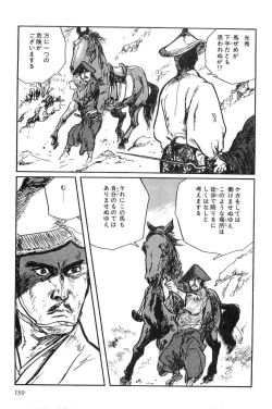 Page 142 of Hanzou no Mon Vol.9