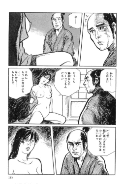 Page 158 of Hanzou no Mon Vol.9