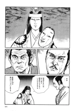 Page 194 of Hanzou no Mon Vol.9