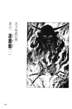 Page 198 of Hanzou no Mon Vol.9