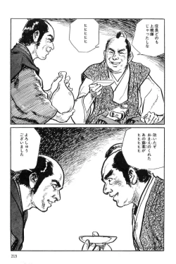 Page 216 of Hanzou no Mon Vol.9