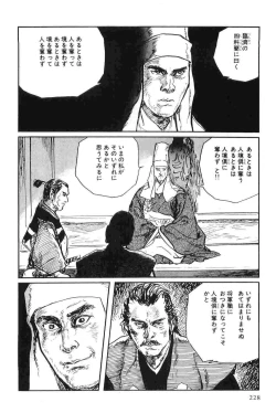 Page 231 of Hanzou no Mon Vol.9