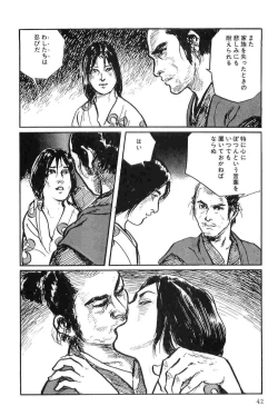 Page 45 of Hanzou no Mon Vol.9