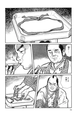 Page 47 of Hanzou no Mon Vol.9