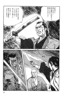 Page 86 of Hanzou no Mon Vol.9