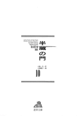 Page 4 of Hanzou no Mon Vol.10