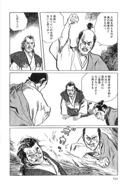 Page 137 of Hanzou no Mon Vol.11