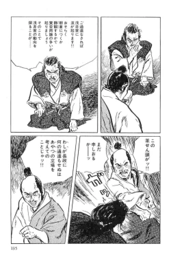 Page 138 of Hanzou no Mon Vol.11