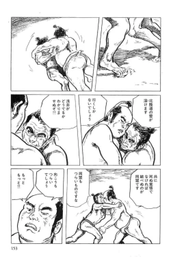 Page 156 of Hanzou no Mon Vol.11