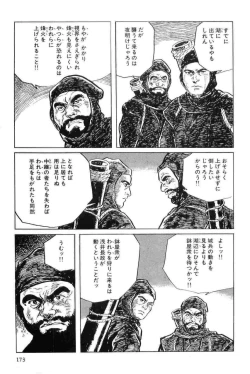 Page 176 of Hanzou no Mon Vol.11