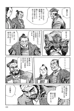 Page 222 of Hanzou no Mon Vol.11