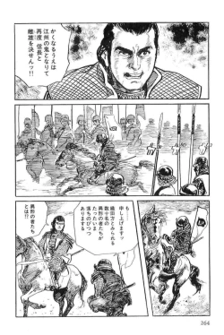 Page 267 of Hanzou no Mon Vol.11