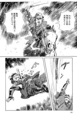 Page 93 of Hanzou no Mon Vol.11