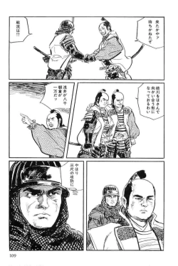 Page 112 of Hanzou no Mon Vol.12