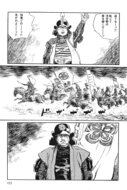 Page 138 of Hanzou no Mon Vol.12