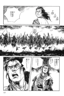 Page 140 of Hanzou no Mon Vol.12