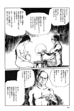 Page 169 of Hanzou no Mon Vol.12