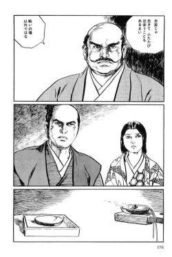 Page 179 of Hanzou no Mon Vol.12