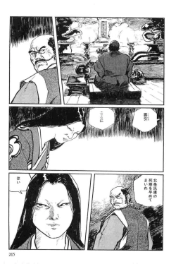 Page 218 of Hanzou no Mon Vol.12