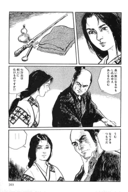 Page 266 of Hanzou no Mon Vol.12