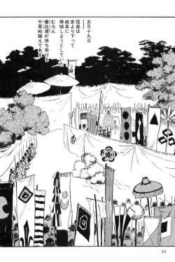 Page 27 of Hanzou no Mon Vol.12