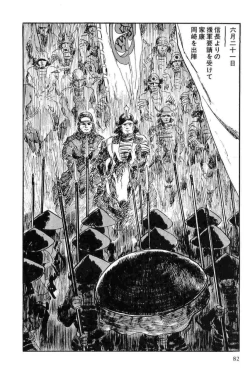 Page 85 of Hanzou no Mon Vol.12