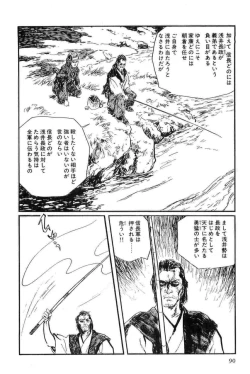 Page 93 of Hanzou no Mon Vol.12