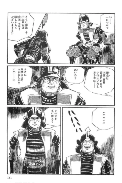 Page 154 of Hanzou no Mon Vol.13