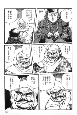 Page 204 of Hanzou no Mon Vol.13