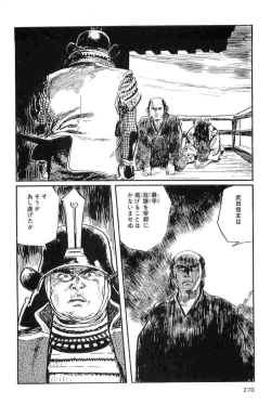 Page 273 of Hanzou no Mon Vol.13