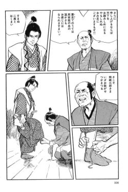 Page 103 of Hanzou no Mon Vol.14