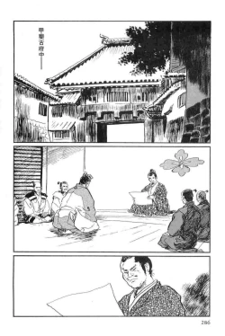 Page 289 of Hanzou no Mon Vol.14