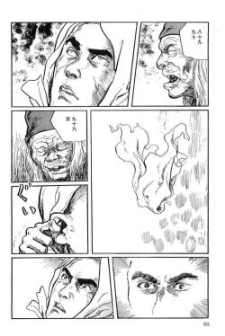 Page 43 of Hanzou no Mon Vol.14